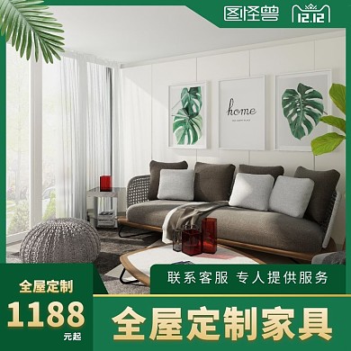 全屋定制家具主图