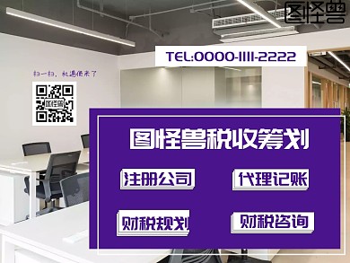 税务筹划简约主营业务公众号配图