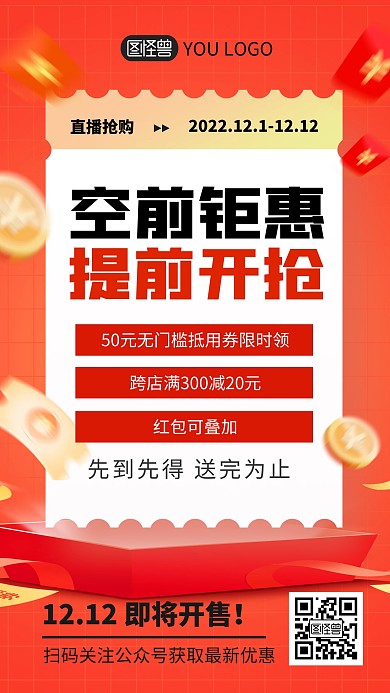 双十二福利打折促销活动宣传手机海报