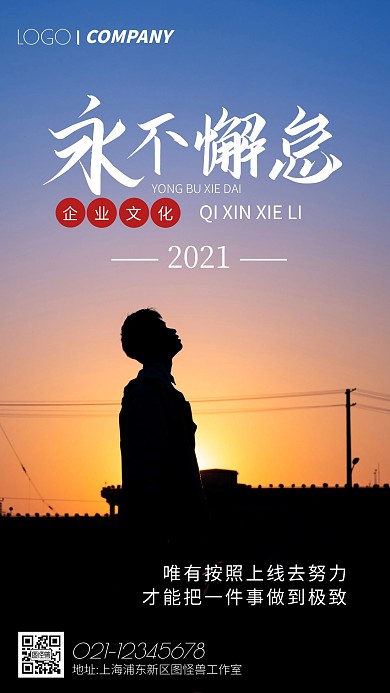 任务摄影图永不懈怠励志手机海报