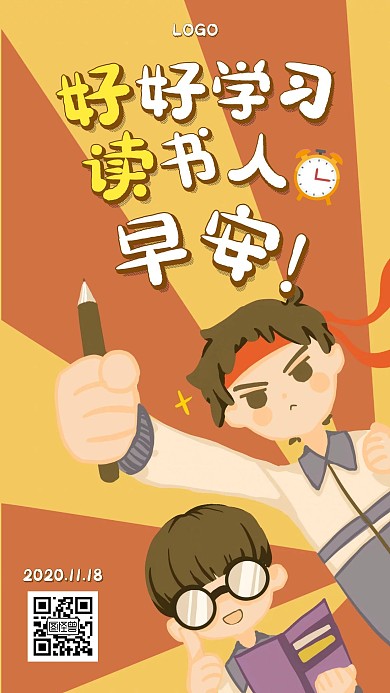 橙色扁平手绘学习早安读书人表情包日签