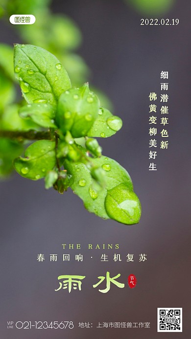 雨水节气祝福问候水珠简约摄影图海报