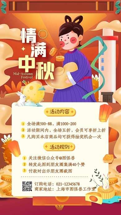 情满中秋优惠促销满减玉兔嫦娥海报