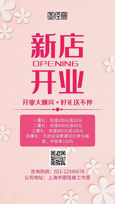 新店开业粉色简约大气美容店手机海报