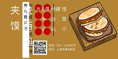 棕色简约大气卡通肉夹馍横版海报	