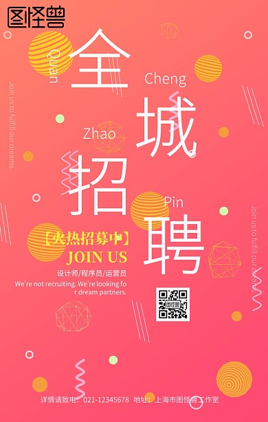 渐变风全城招聘春招海报