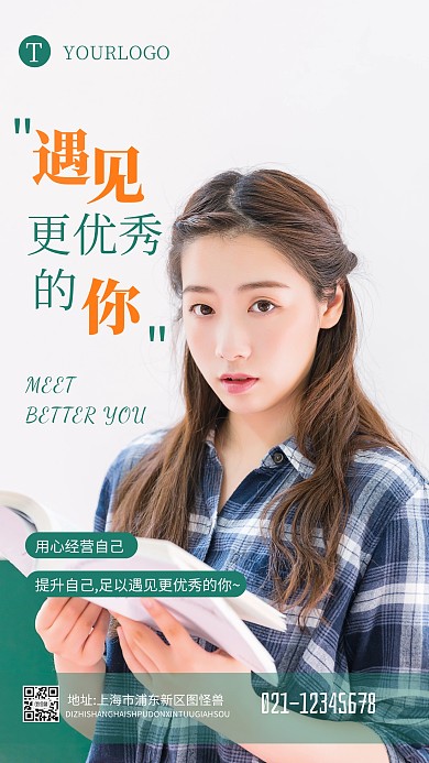 遇见更优秀的你励志简约教育摄影图海报