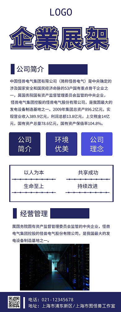 企業展架宣传简介