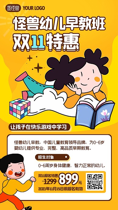 双十一早教招生优惠橙色卡通手机海报
