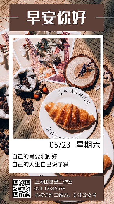 早安你好早餐面包日签
