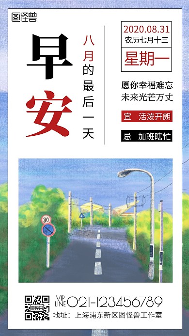 8月最后一天早安日签油画小清新