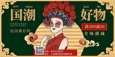 国潮好物手绘人物红绿横版店头女装