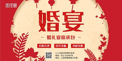  婚宴简约促销红色横向横版海报
