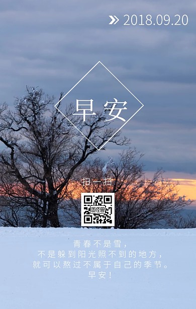 清晨日出早安日签