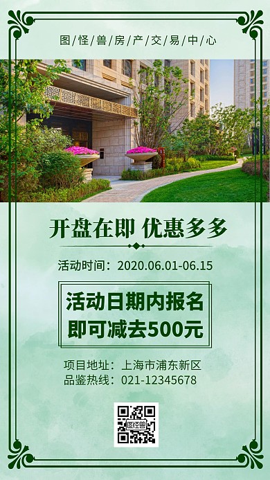 房地产交易中心在线海报制作