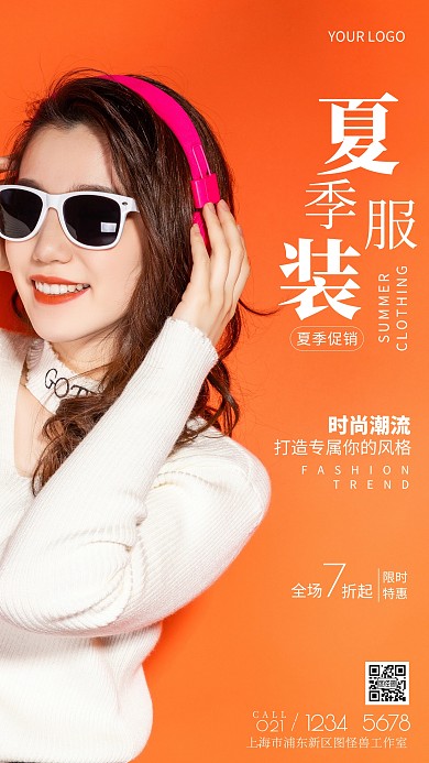 简约风摄影图夏季服装促销特惠摄影图海报