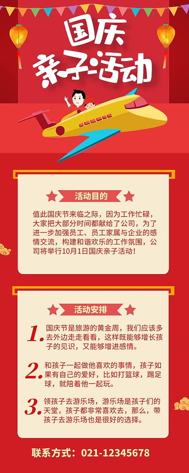 红色大气国庆亲子活动长图