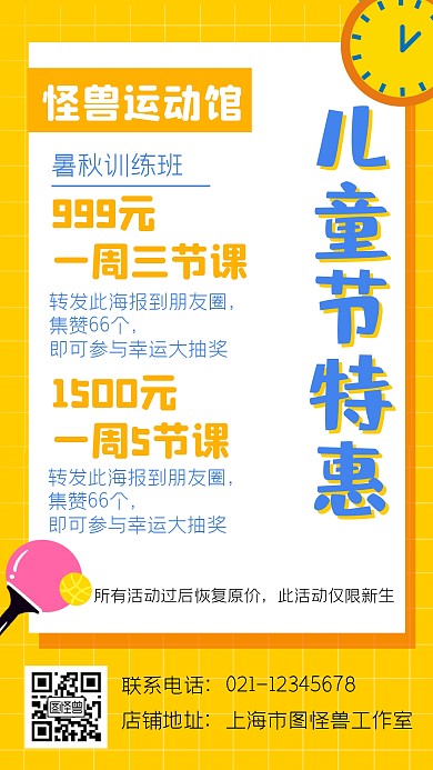 儿童节促销趣味生活娱乐手机海报
