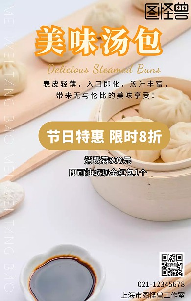黑色简约美味汤包早餐美食促销海报