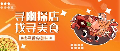 黄色简约公众号封面长图探店公众号首图