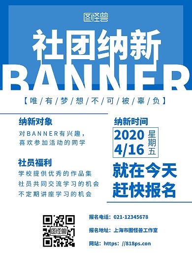 黄白简约banner社团招新海报	