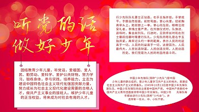 听党的话做好少年手抄报