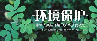环境保护绿化植物大气环保首图公众号封面