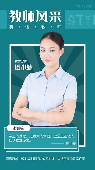 绿色简约风英语教师风采手机海报