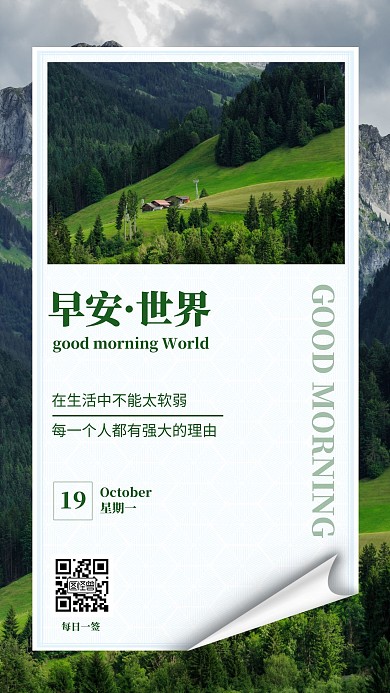 早安10月19日绿色摄影图简约日签