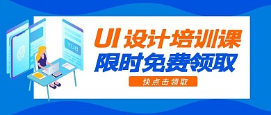 设计培训招生公众号封面首图