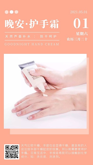 橙色插画创意晚安护手霜日签	