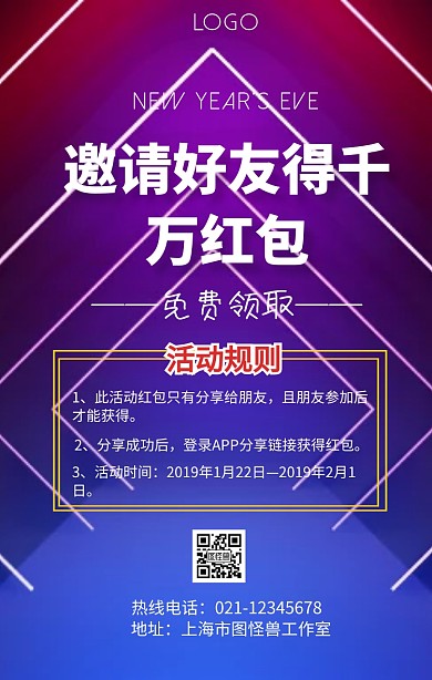 邀请好友得红包手机营销海报