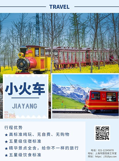 2020简约蓝色嘉阳小火车旅游宣传海报