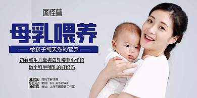 母乳喂养横版简约宣传海报