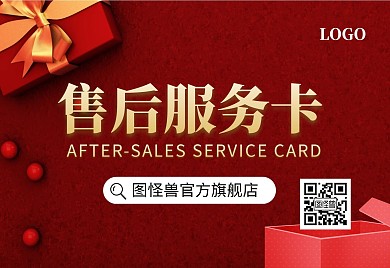 红色大气电商售后服务卡横版