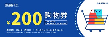 超市购物券纯色蓝色简约代金券