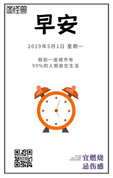 早上问好的图片白色简约线条日签