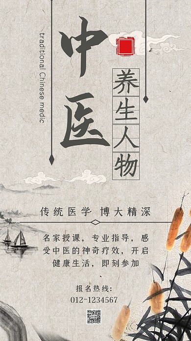 米色清新手绘山水古风中医养生人物手机海报