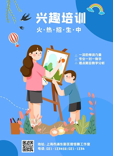 教育培训手绘蓝色兴趣培训印刷物料宣传单