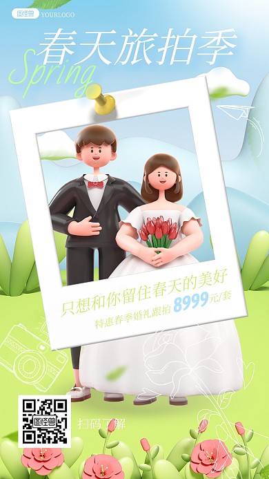 春天婚礼旅拍潮趣旅拍绿色清新3D海报