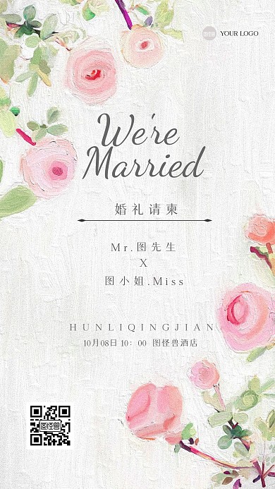 简约国庆节婚礼邀请函油画风海报
