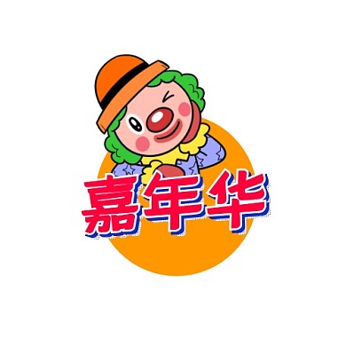 小丑嘉年华LOGO标志设计
