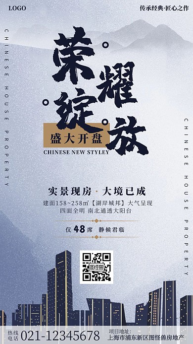 楼盘卖点墨蓝色简约大气现代风手机海报
