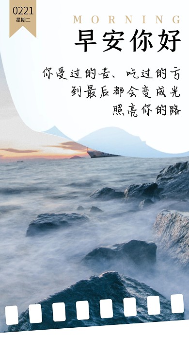 摄影风早安你好问候日签