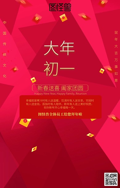 喜庆大年初一拜年祝福海报