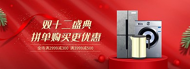电商红色双十二盛典家电促销海报