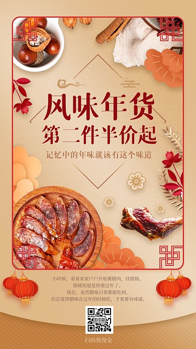 原创风味年货节腊肉美食宣传手机海报