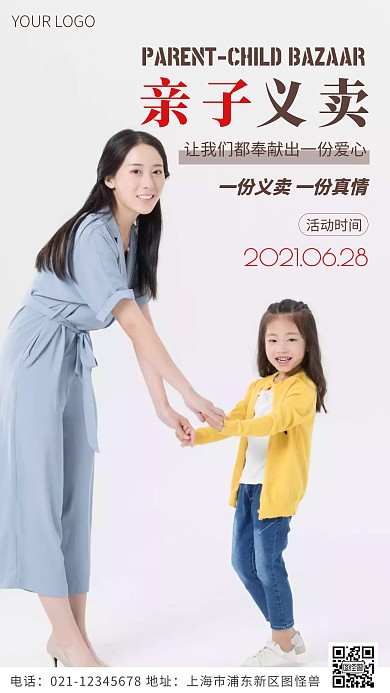 亲子义卖宣传褐色简约风摄影图海报