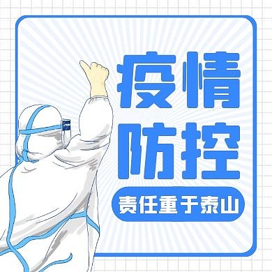 疫情防控蓝色卡通简约红包公众号次图