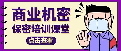 公众号封面机密通用简约紫色